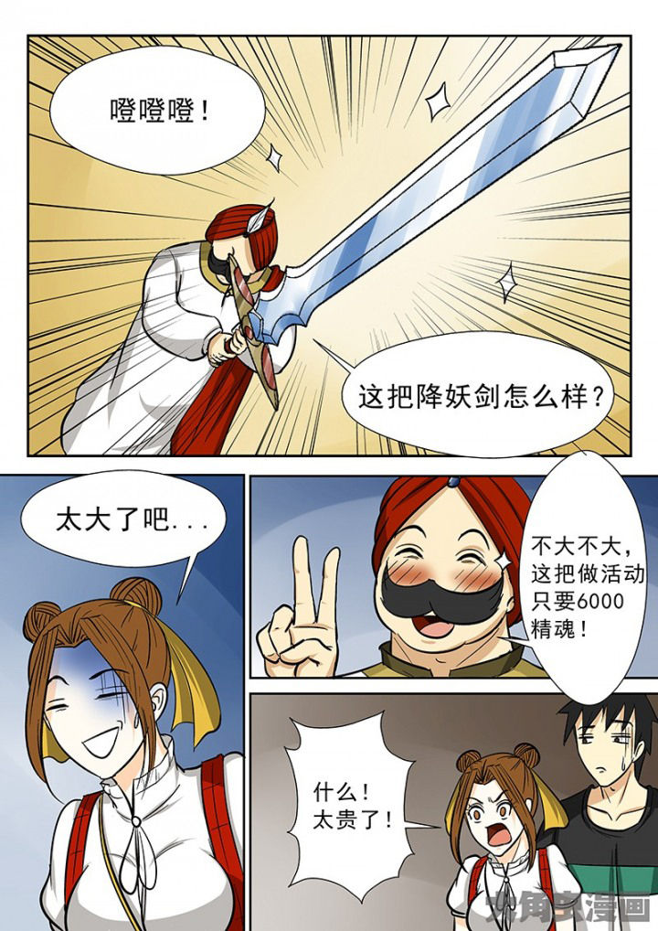 《猎魂达人》第87章买法器 第6页