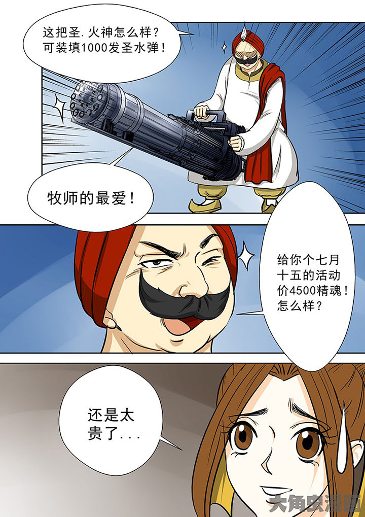 《猎魂达人》第87章买法器 第7页