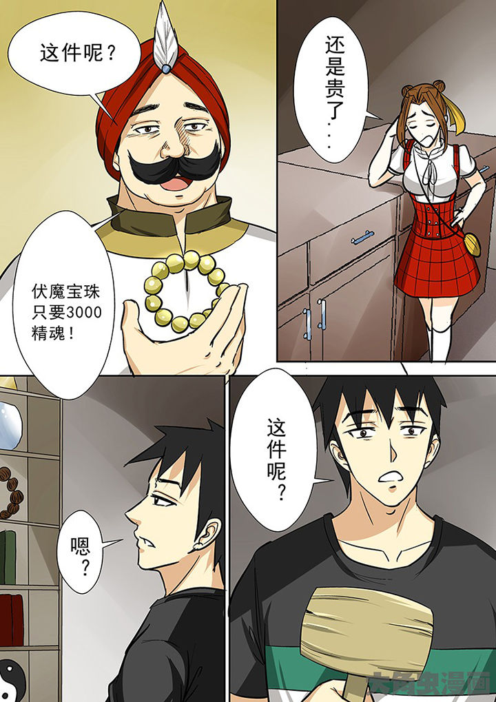 《猎魂达人》第87章买法器 第8页