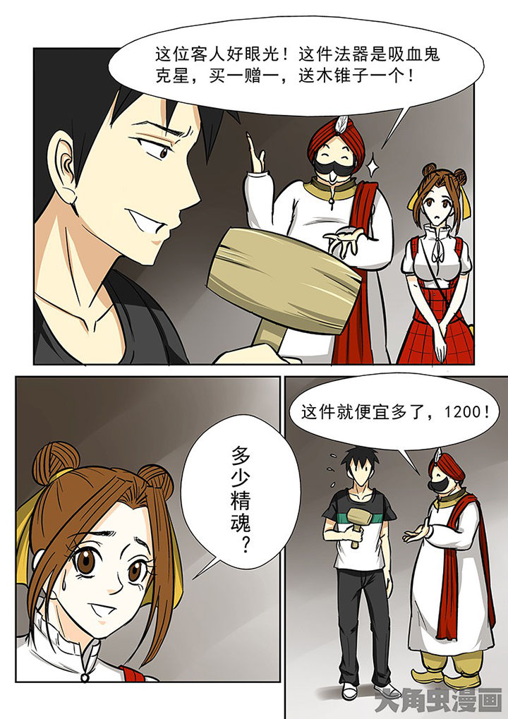 《猎魂达人》第87章买法器 第9页