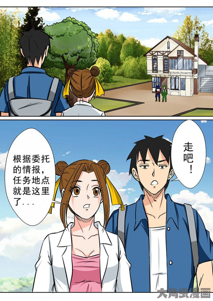 《猎魂达人》第89章神秘的任务1 第10页
