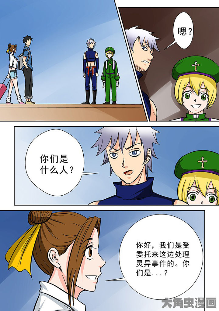 《猎魂达人》第89章神秘的任务1 第11页