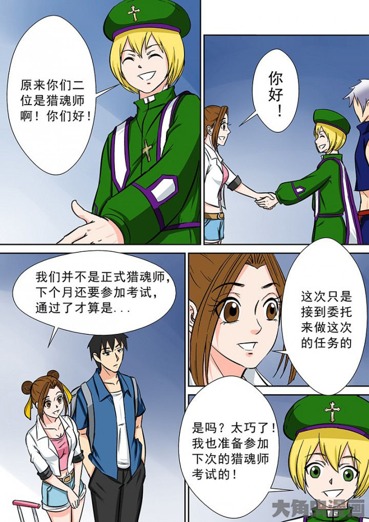 《猎魂达人》第89章神秘的任务1 第12页