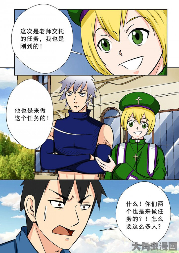 《猎魂达人》第89章神秘的任务1 第13页