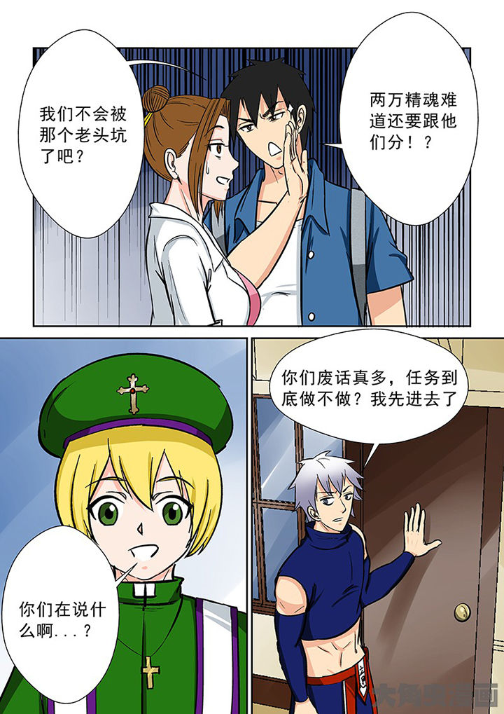 《猎魂达人》第89章神秘的任务1 第14页
