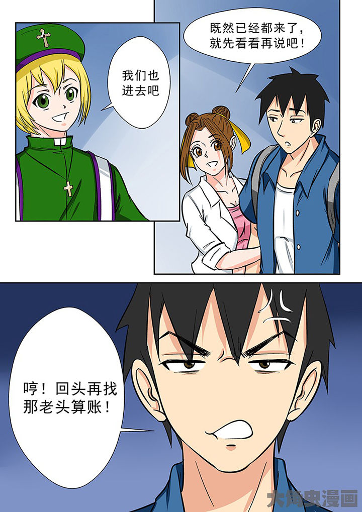 《猎魂达人》第89章神秘的任务1 第15页