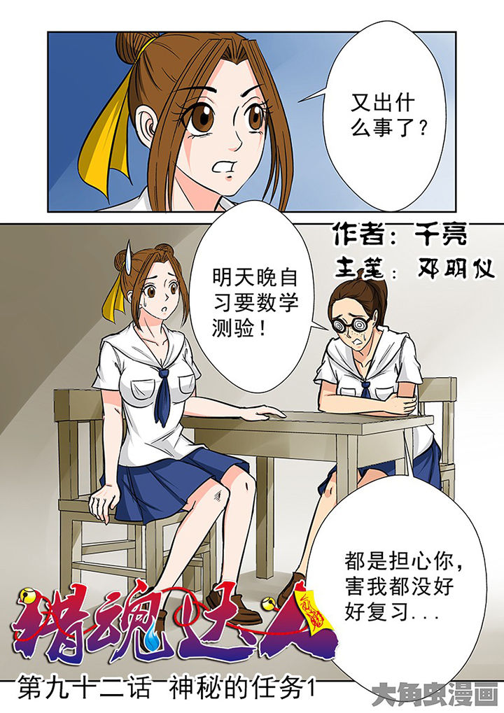 《猎魂达人》第89章神秘的任务1 第1页