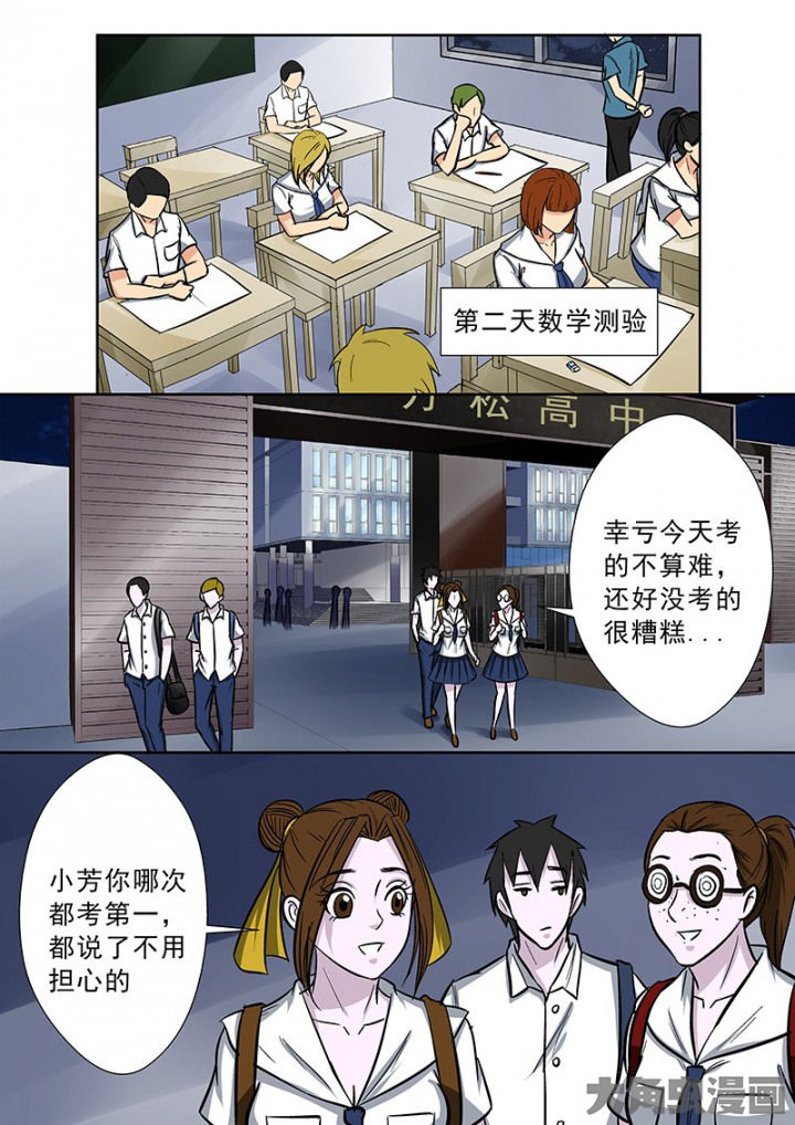 《猎魂达人》第89章神秘的任务1 第5页