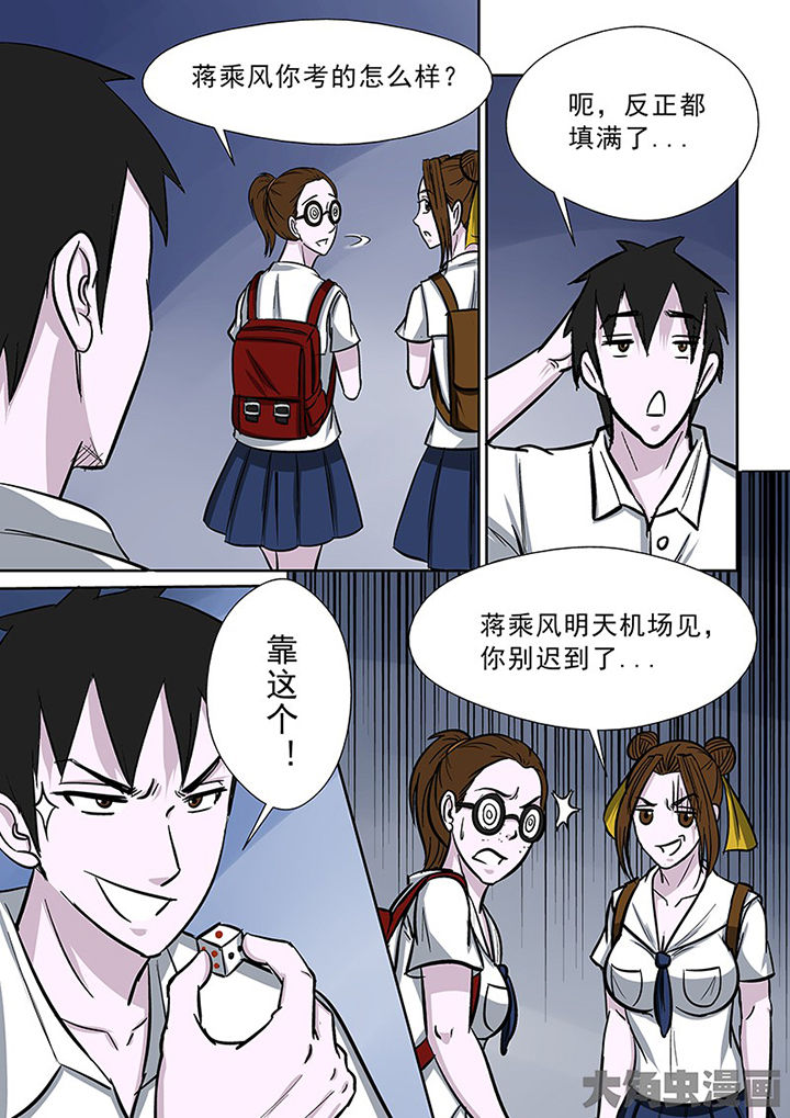 《猎魂达人》第89章神秘的任务1 第6页