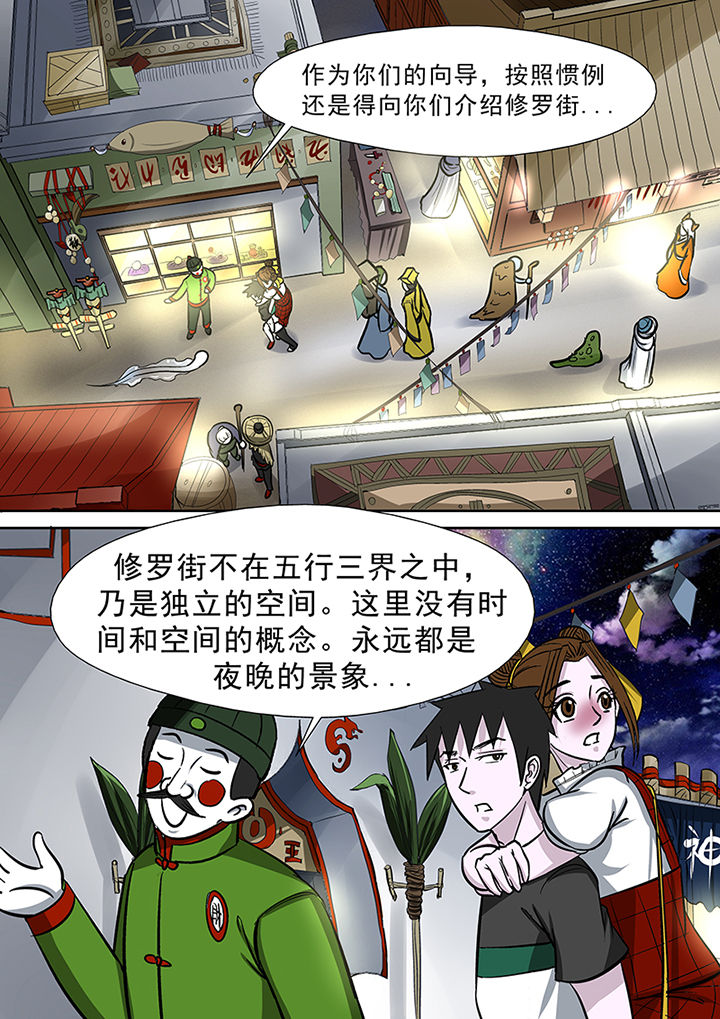 《猎魂达人》第84章修罗街规则 第10页