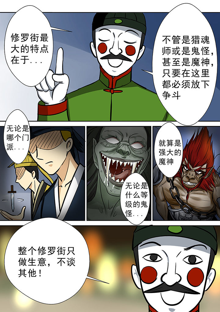 《猎魂达人》第84章修罗街规则 第11页