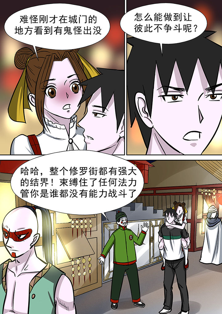 《猎魂达人》第84章修罗街规则 第12页