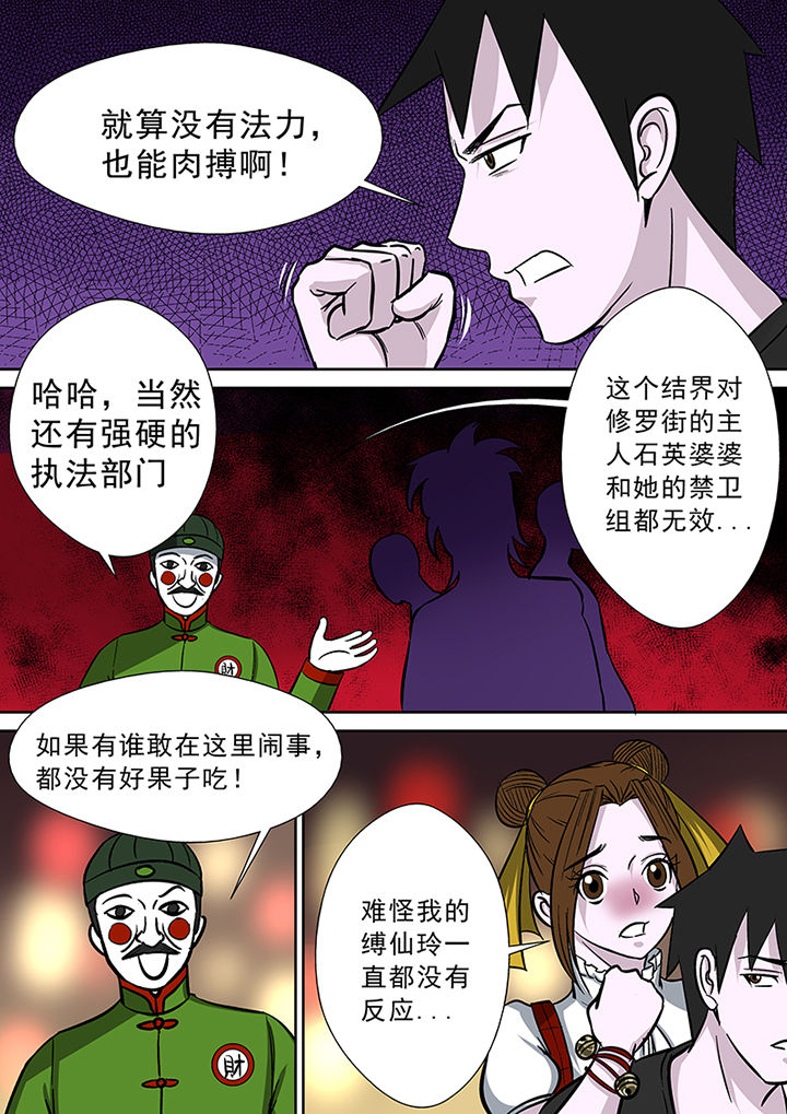 《猎魂达人》第84章修罗街规则 第13页