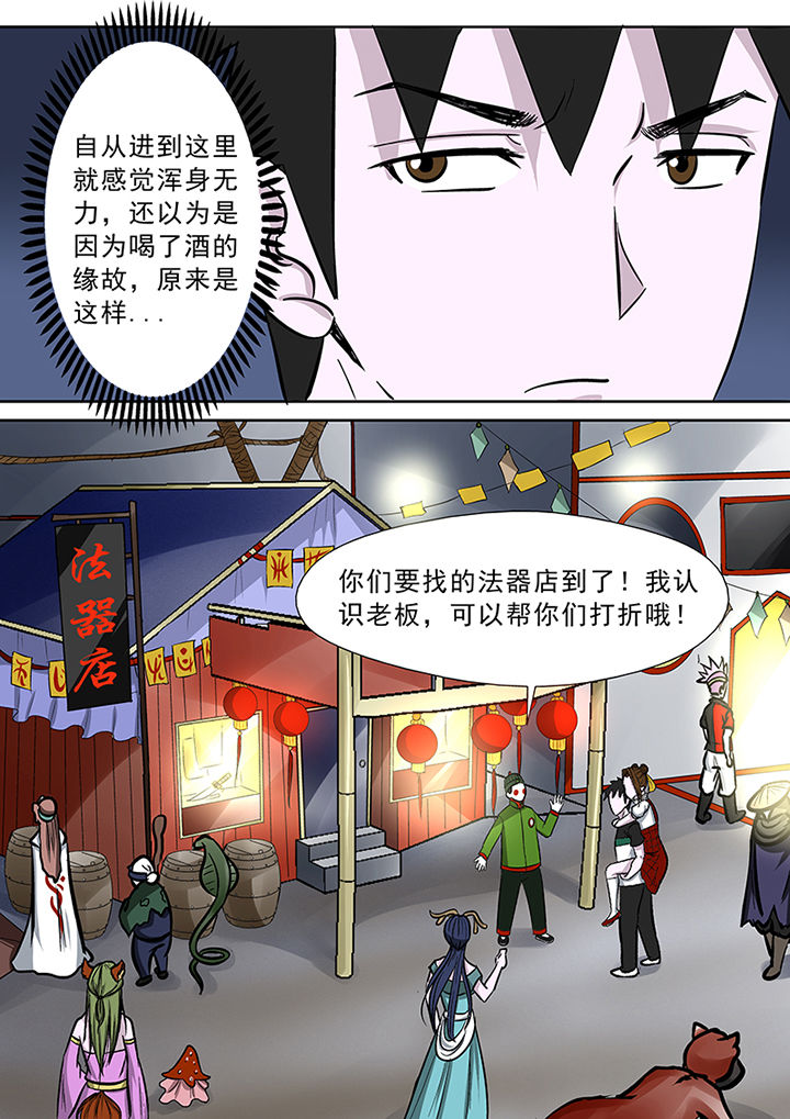 《猎魂达人》第84章修罗街规则 第14页