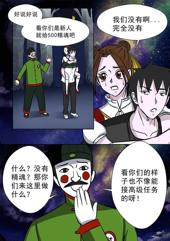 《猎魂达人》第84章修罗街规则 第2页