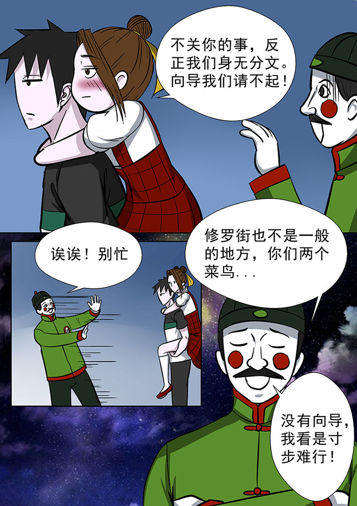 《猎魂达人》第84章修罗街规则 第3页
