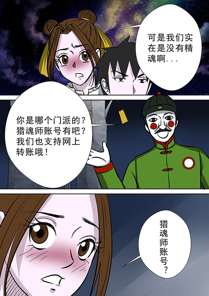 《猎魂达人》第84章修罗街规则 第4页
