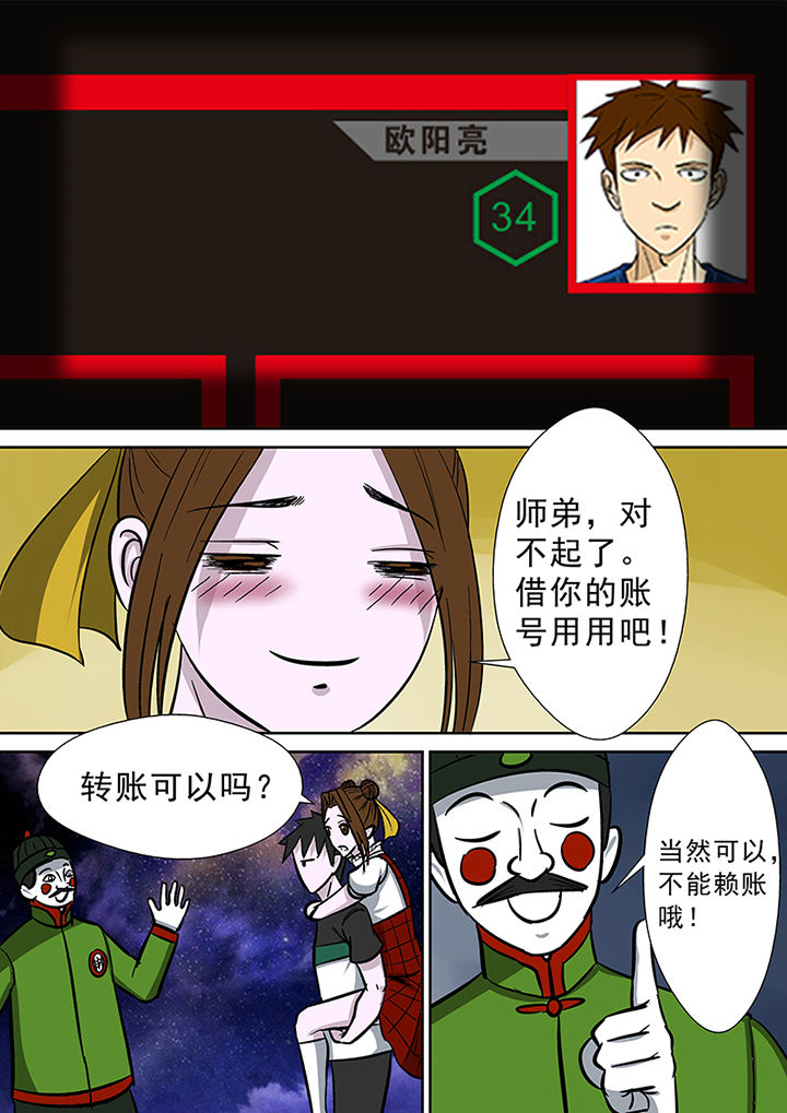 《猎魂达人》第84章修罗街规则 第5页