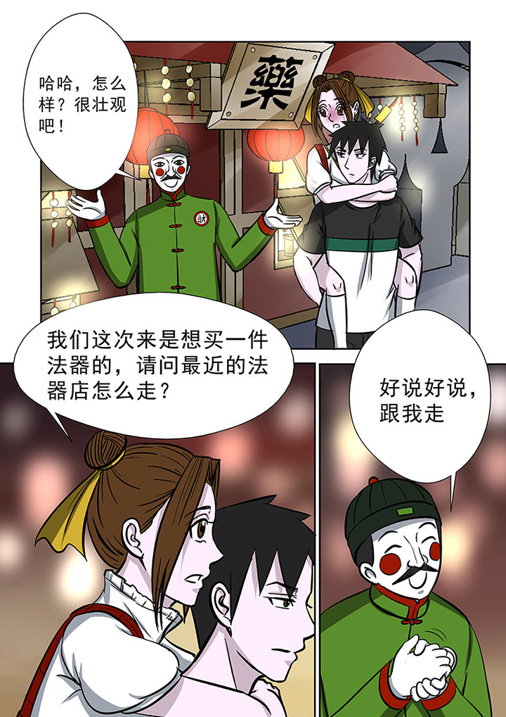 《猎魂达人》第84章修罗街规则 第9页