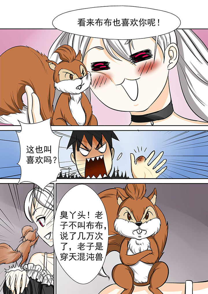 《猎魂达人》第81章小魔女露露娜 第10页