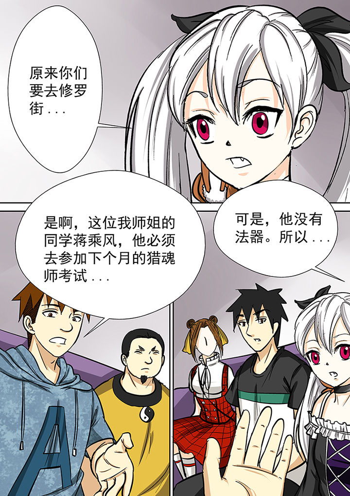 《猎魂达人》第81章小魔女露露娜 第12页