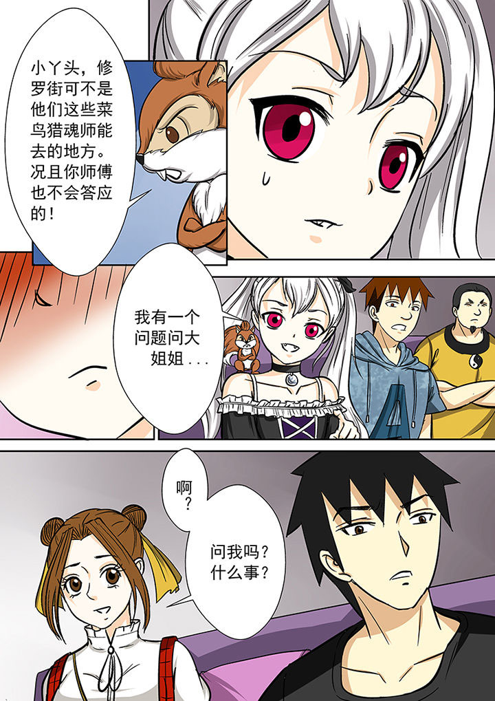 《猎魂达人》第81章小魔女露露娜 第14页