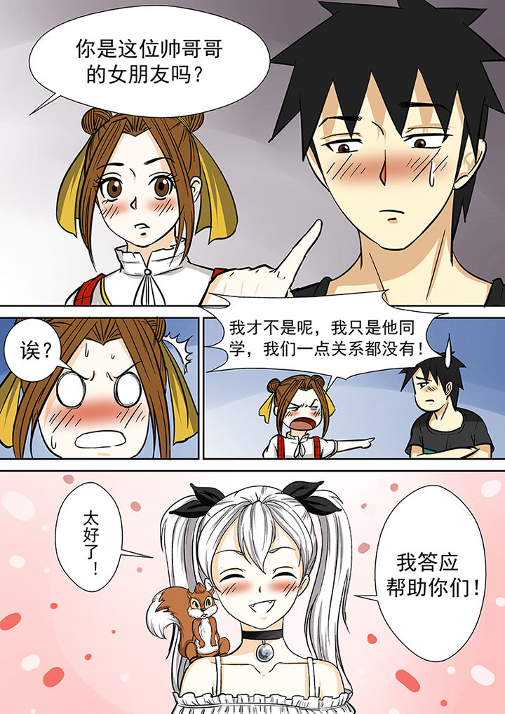 《猎魂达人》第81章小魔女露露娜 第15页