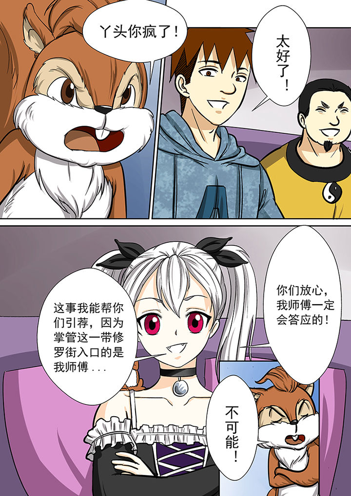 《猎魂达人》第81章小魔女露露娜 第16页