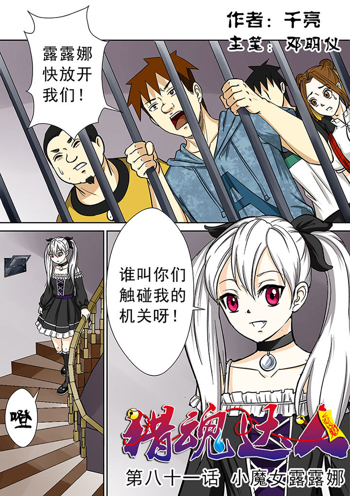 《猎魂达人》第81章小魔女露露娜 第1页