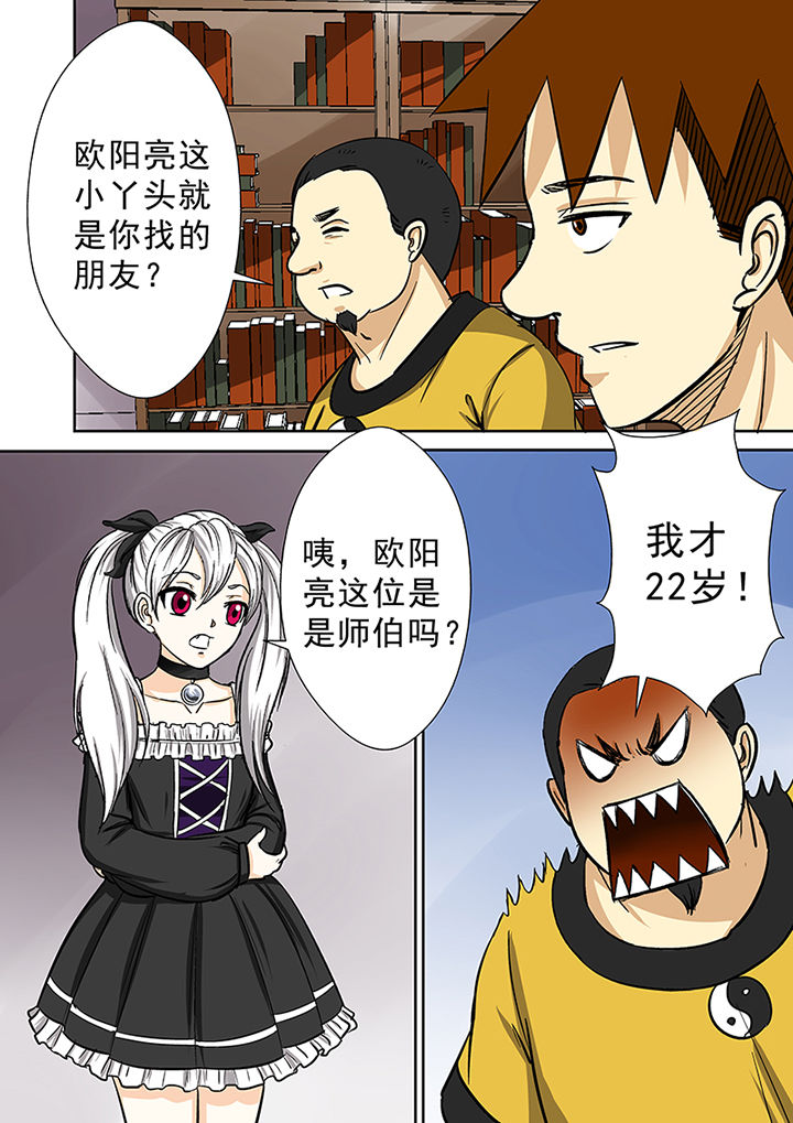 《猎魂达人》第81章小魔女露露娜 第3页