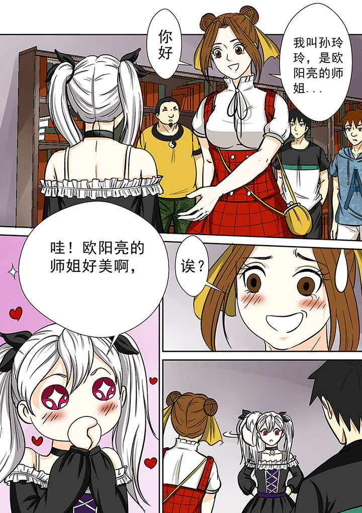 《猎魂达人》第81章小魔女露露娜 第4页