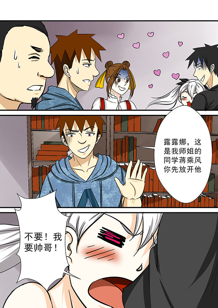 《猎魂达人》第81章小魔女露露娜 第6页