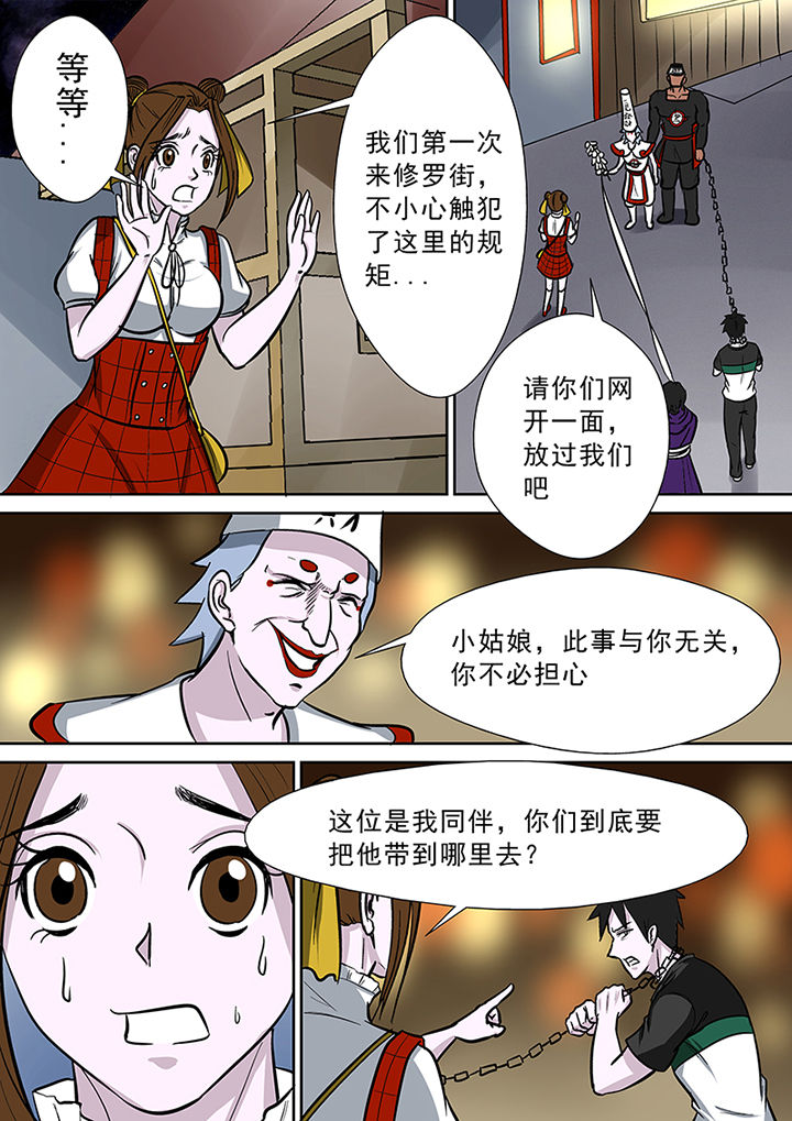 《猎魂达人》第85章冤家路窄 第11页