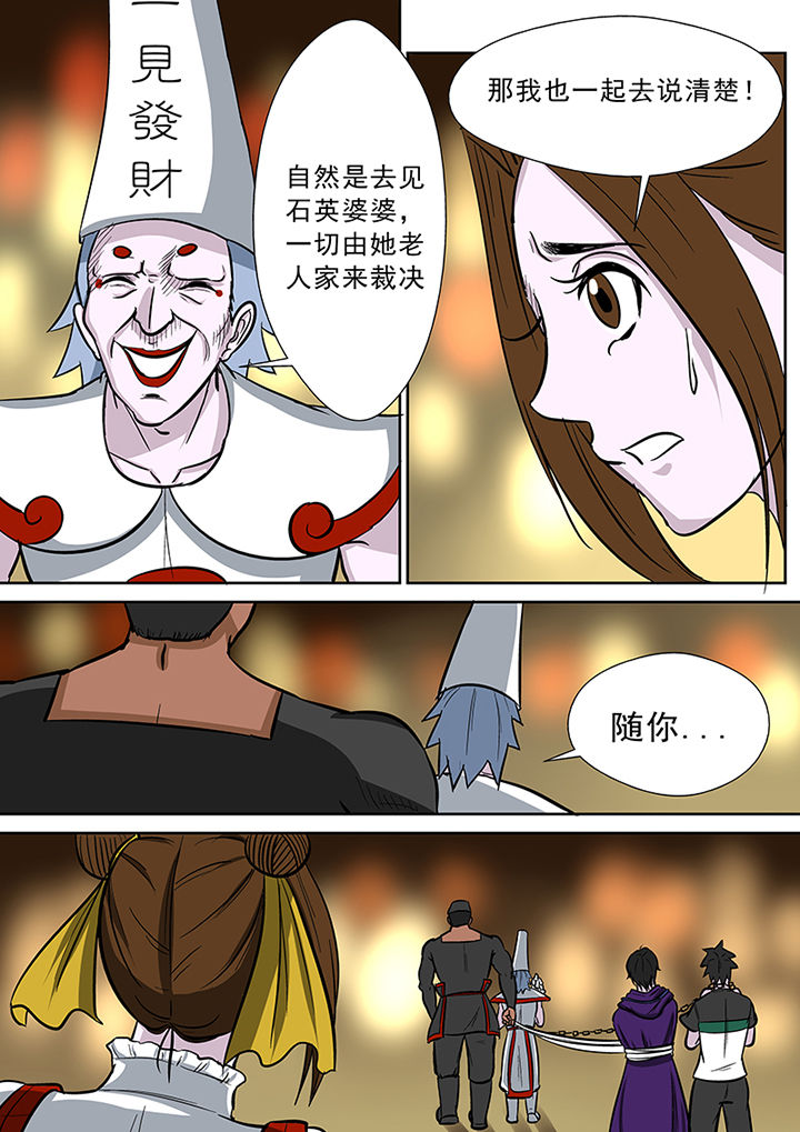 《猎魂达人》第85章冤家路窄 第12页