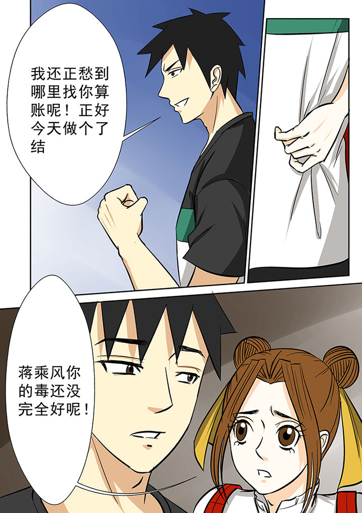 《猎魂达人》第85章冤家路窄 第2页
