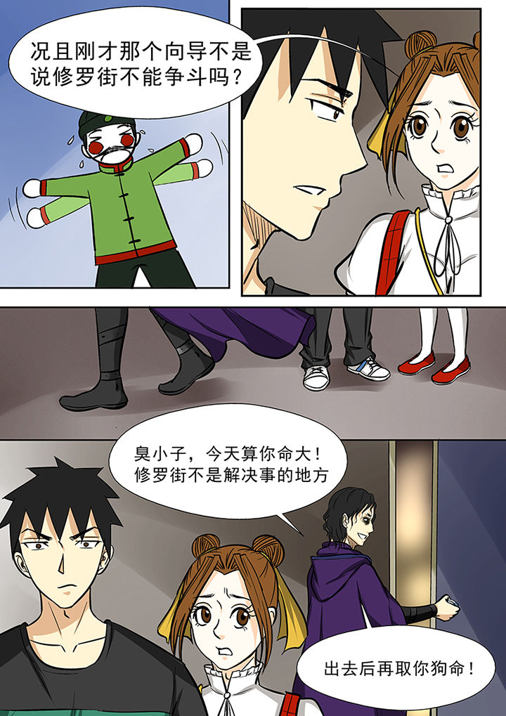 《猎魂达人》第85章冤家路窄 第3页