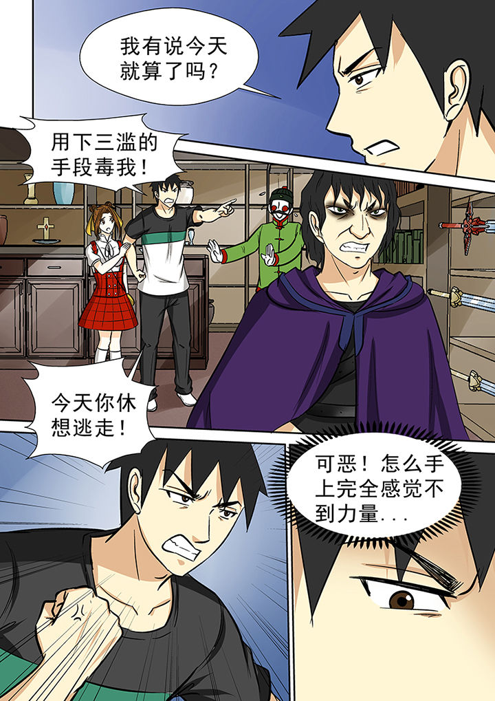 《猎魂达人》第85章冤家路窄 第4页
