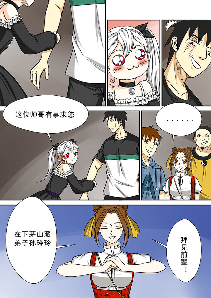 《猎魂达人》第83章傀师派 第11页