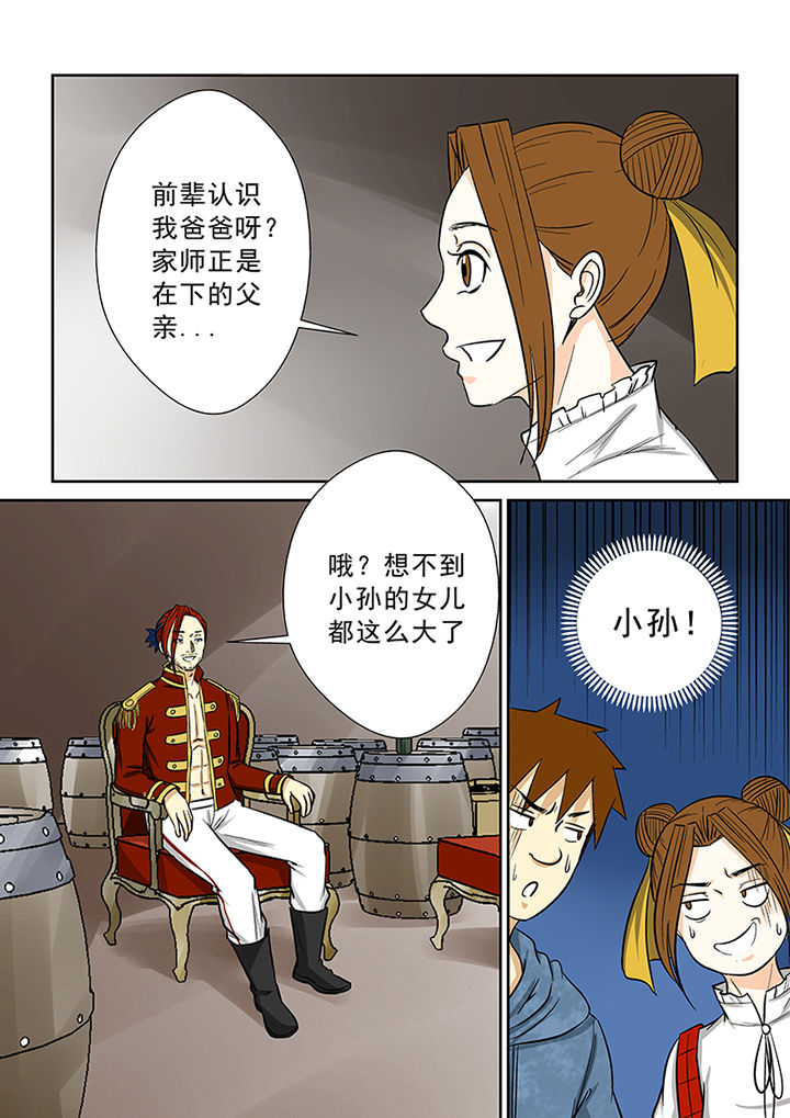 《猎魂达人》第83章傀师派 第13页