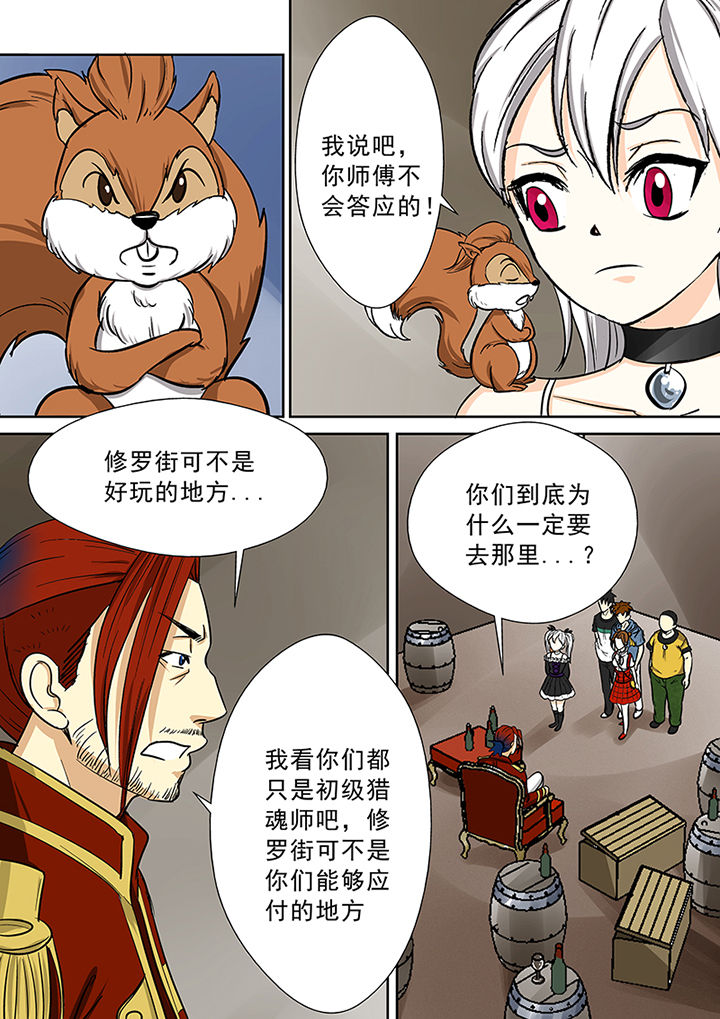 《猎魂达人》第83章傀师派 第15页