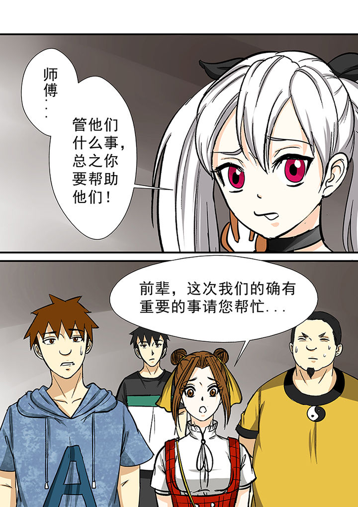 《猎魂达人》第83章傀师派 第16页