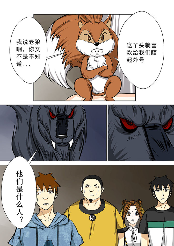 《猎魂达人》第83章傀师派 第7页