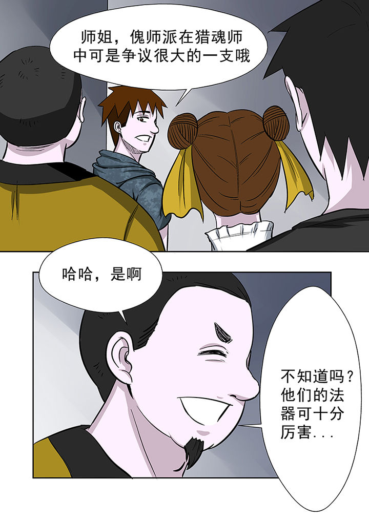 《猎魂达人》第82章海角酒吧 第10页