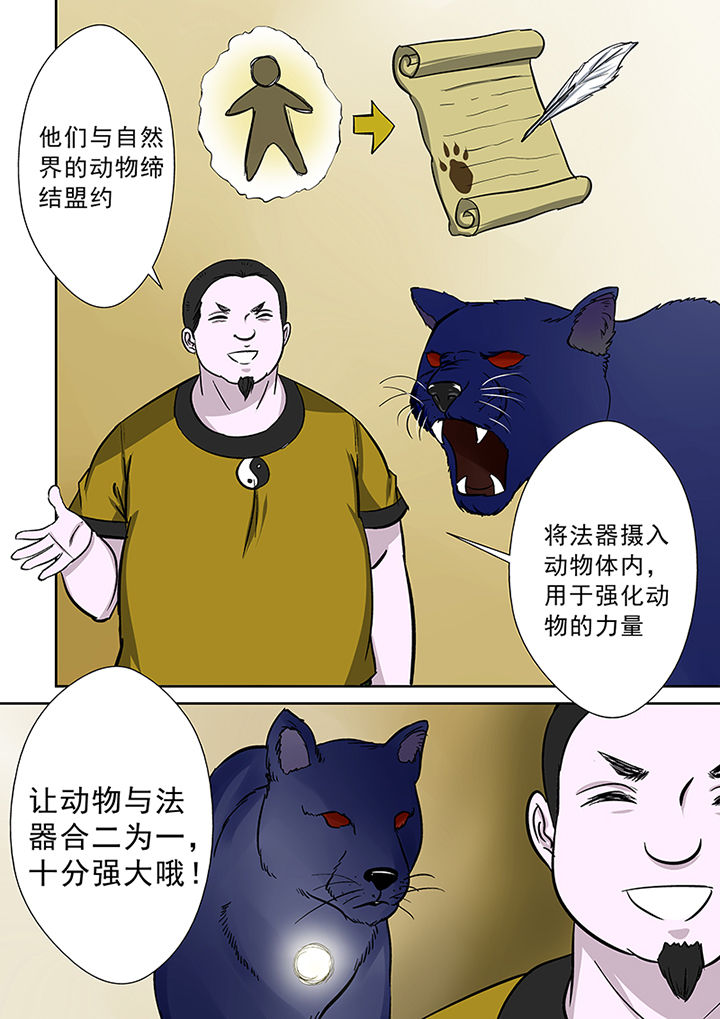 《猎魂达人》第82章海角酒吧 第11页