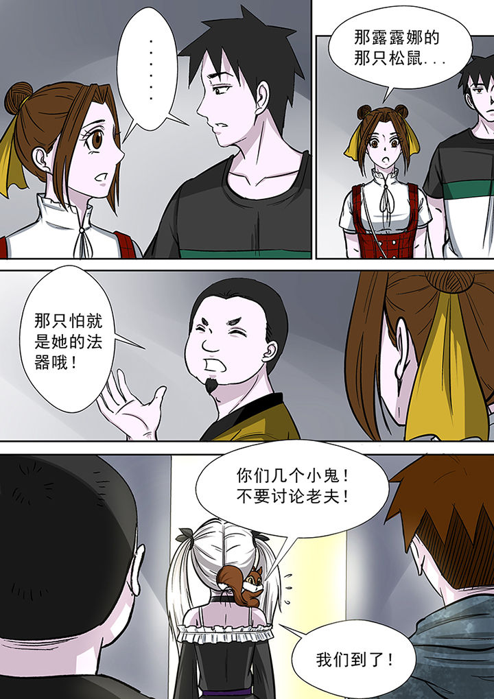 《猎魂达人》第82章海角酒吧 第12页