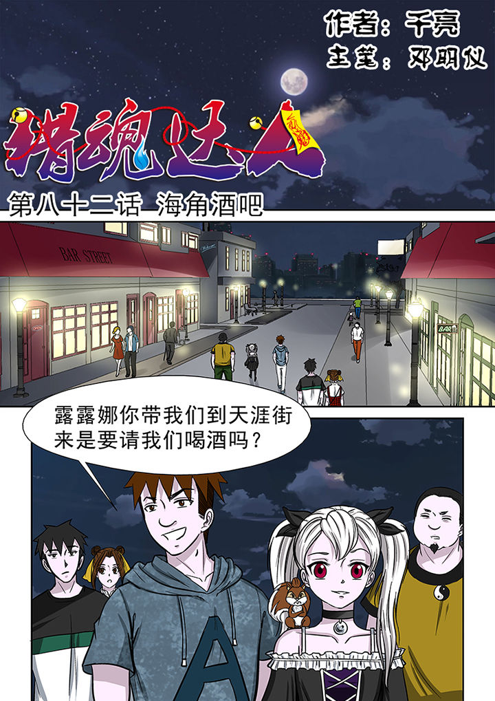 《猎魂达人》第82章海角酒吧 第1页