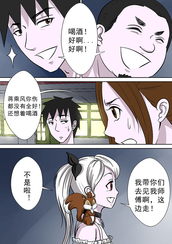 《猎魂达人》第82章海角酒吧 第2页