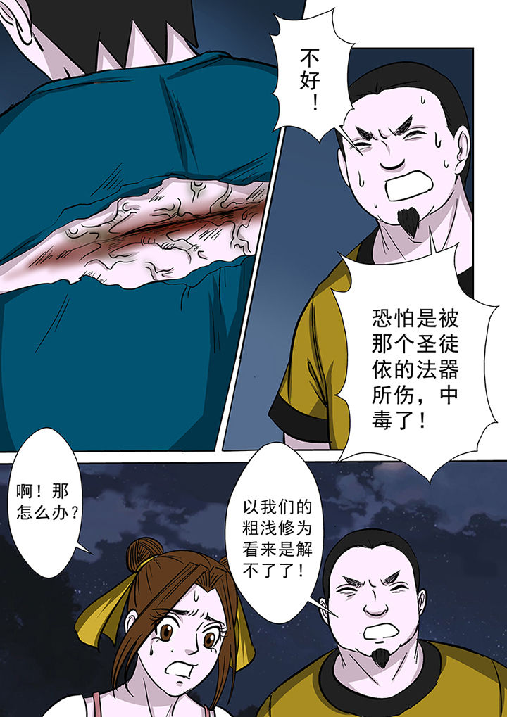 《猎魂达人》第76章圣徒依之毒 第13页