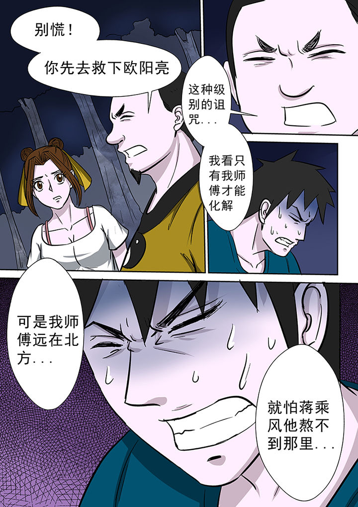 《猎魂达人》第76章圣徒依之毒 第14页