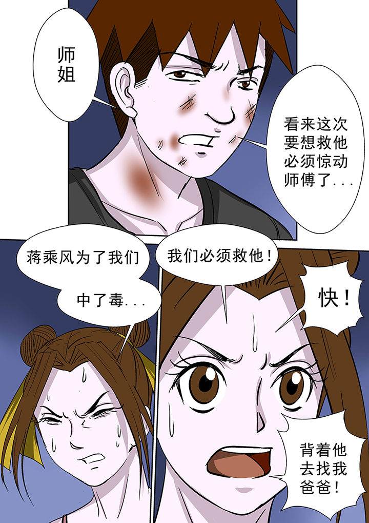《猎魂达人》第76章圣徒依之毒 第16页